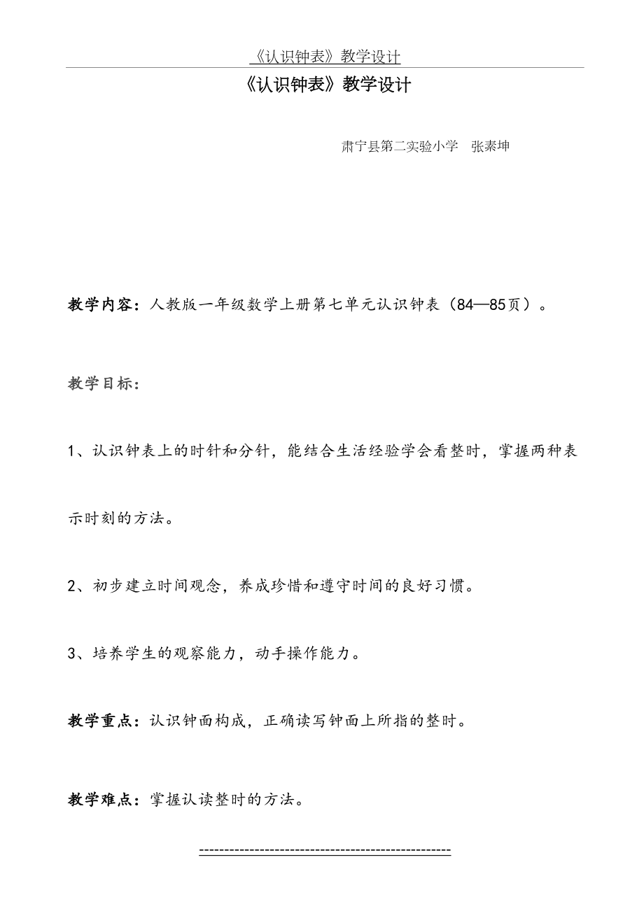 认识钟表-教学设计.doc_第2页