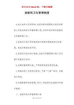 放射科卫生管理制度.docx