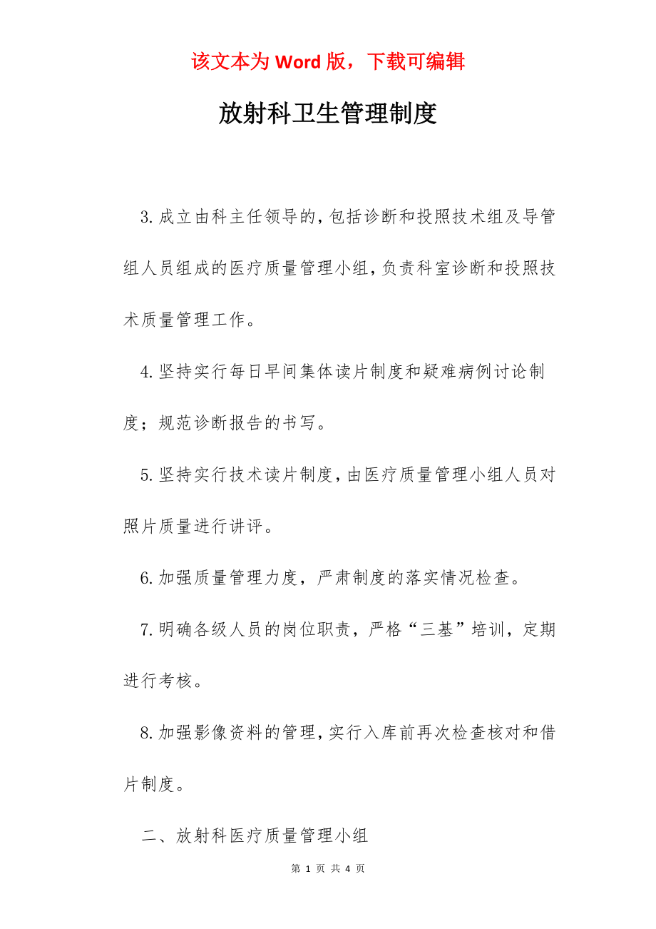 放射科卫生管理制度.docx_第1页