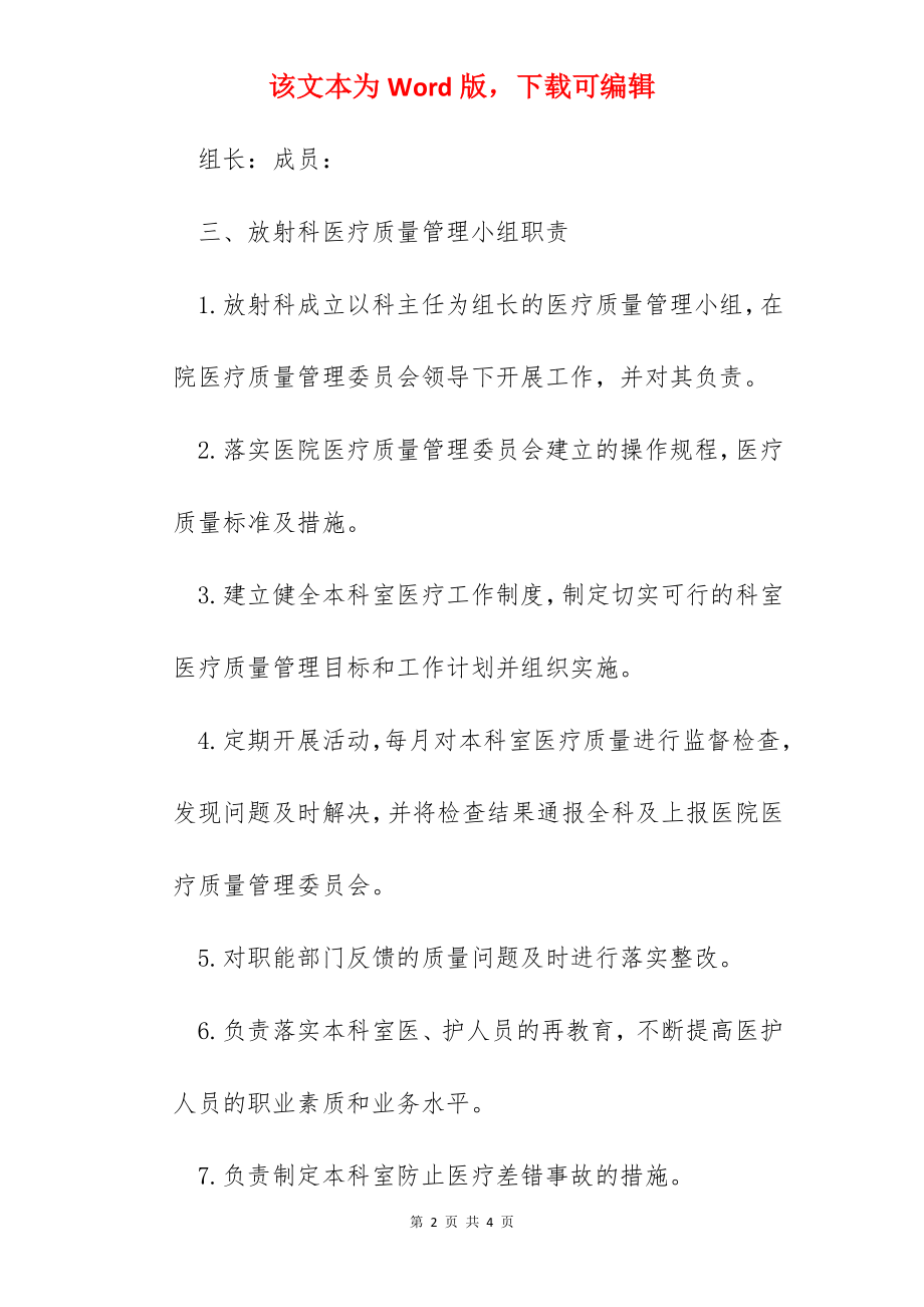 放射科卫生管理制度.docx_第2页