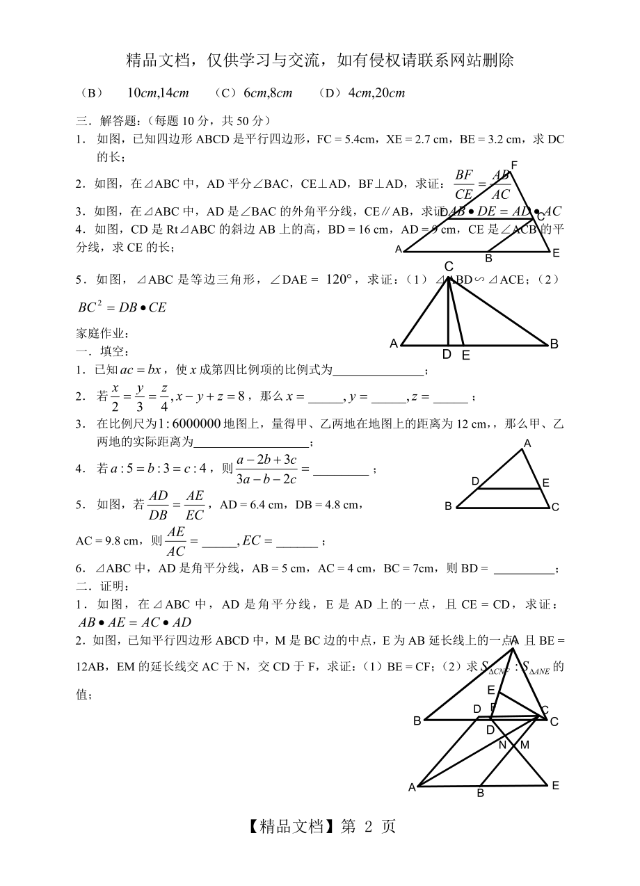 新北师大版九年级上册第三章相似形练习题.doc_第2页