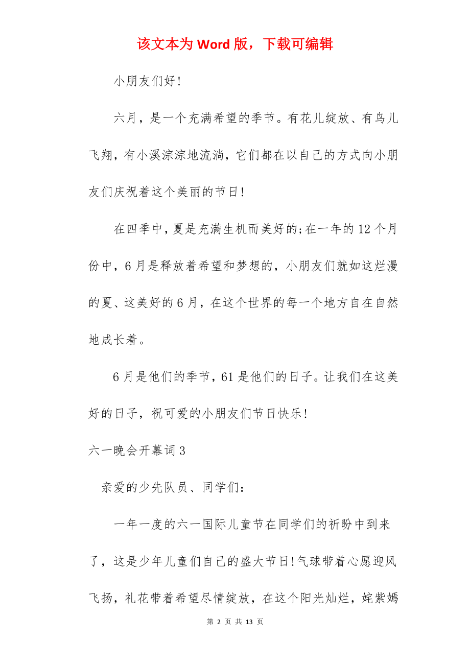 六一晚会开幕词.docx_第2页