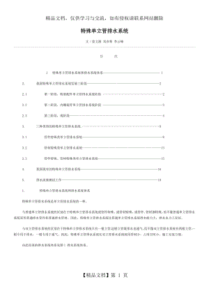 特殊单立管排水系统旋流器+内旋管.doc