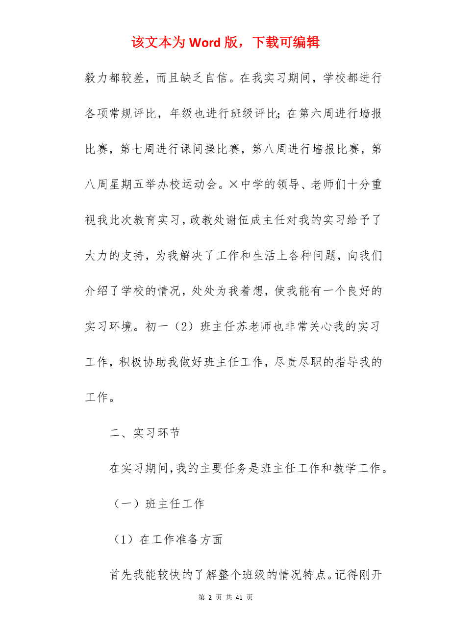 实习教师实习工作总结_1.docx_第2页