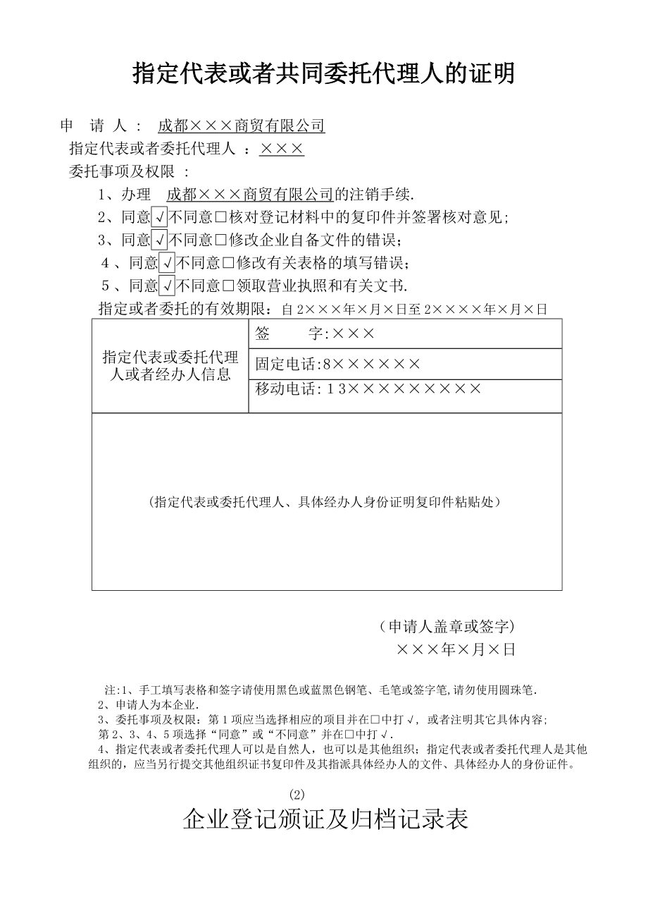 公司注销登记申请书(样表).doc_第2页