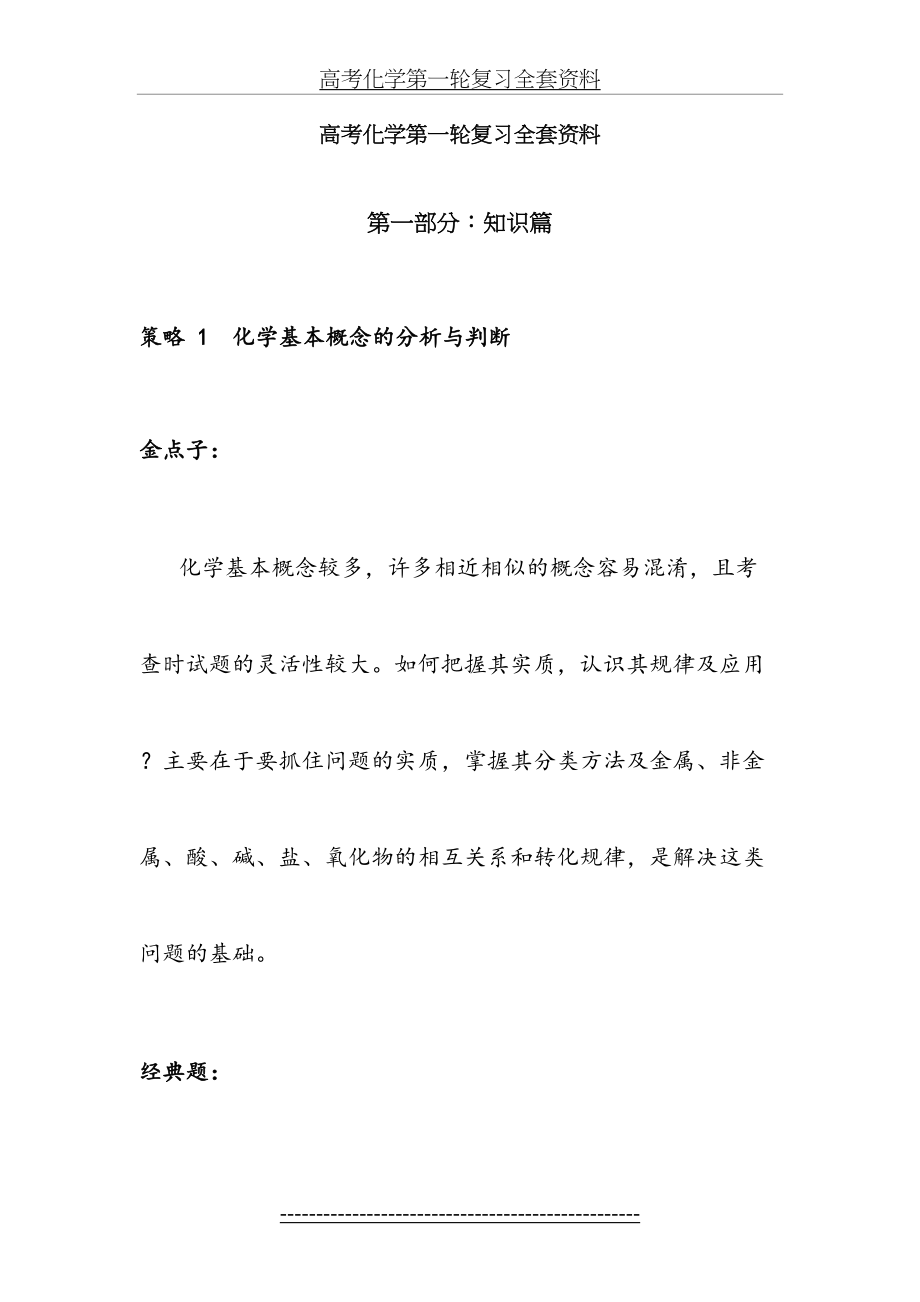 高考化学第一轮复习全套资料-策略-1化学基本概念的分析与判断.doc_第2页