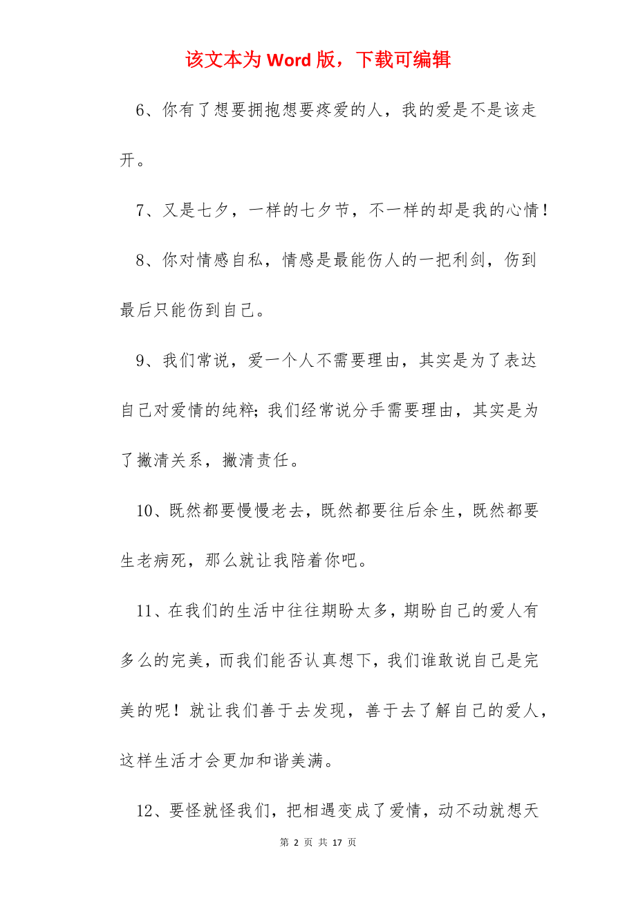 简单的温馨的爱情语录85条.docx_第2页