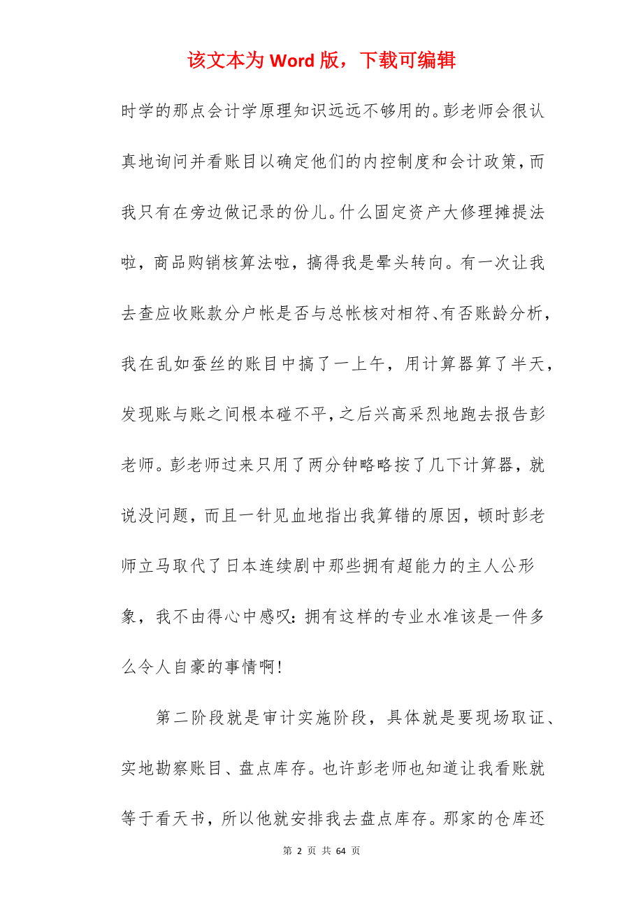 实习生总结_1.docx_第2页