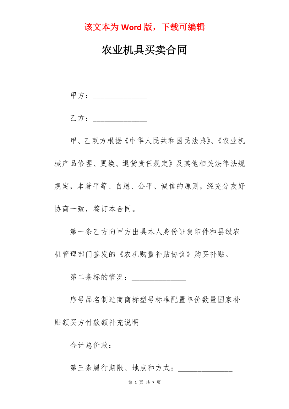 农业机具买卖合同.docx_第1页