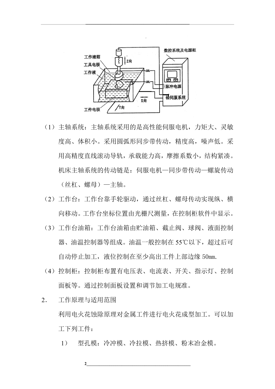 电火花成型机床.doc_第2页