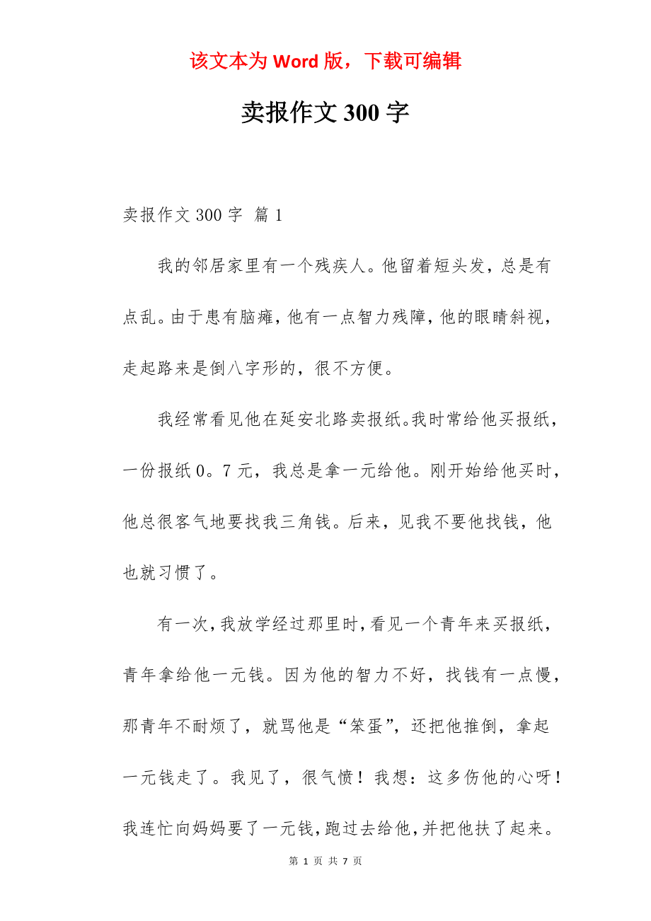 卖报作文300字.docx_第1页