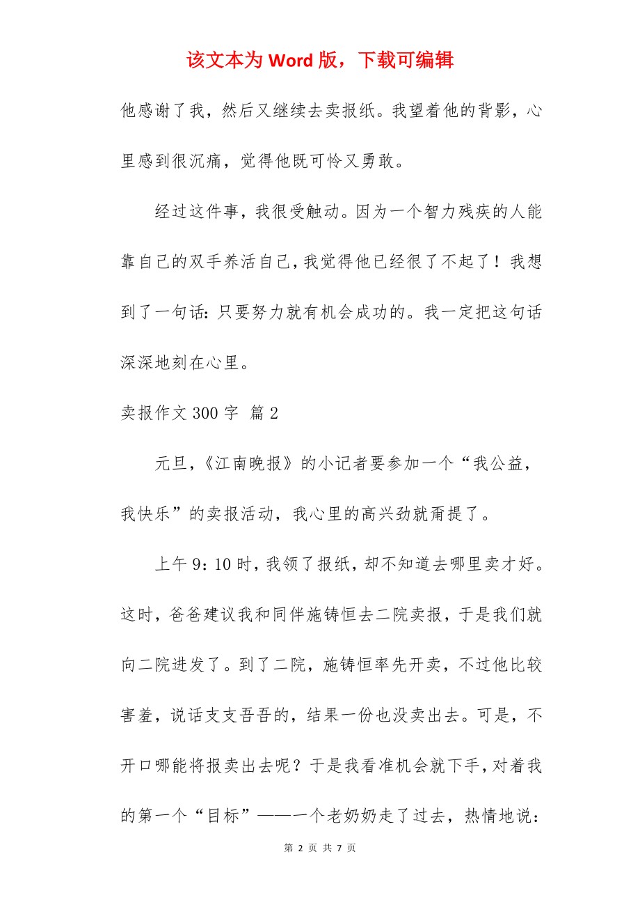 卖报作文300字.docx_第2页