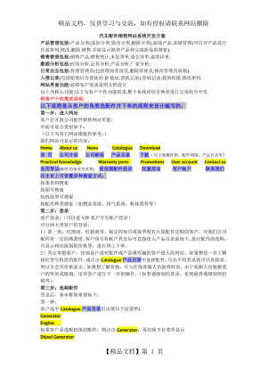 汽车配件销售系统商城开发方案1.doc