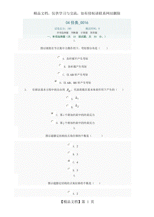 电大工程力学04任务0016.doc