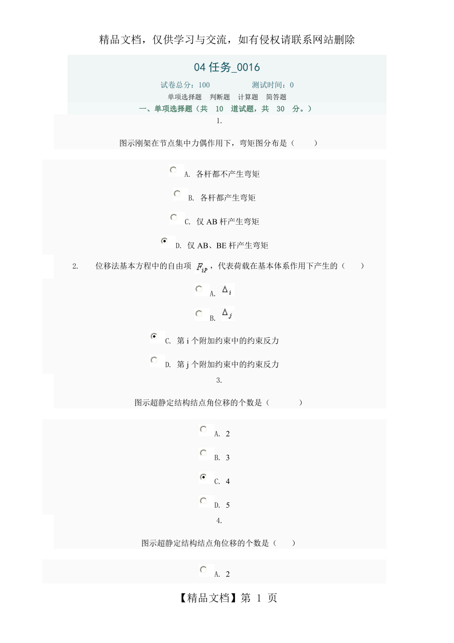 电大工程力学04任务0016.doc_第1页