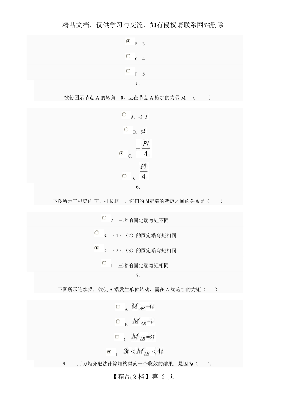 电大工程力学04任务0016.doc_第2页