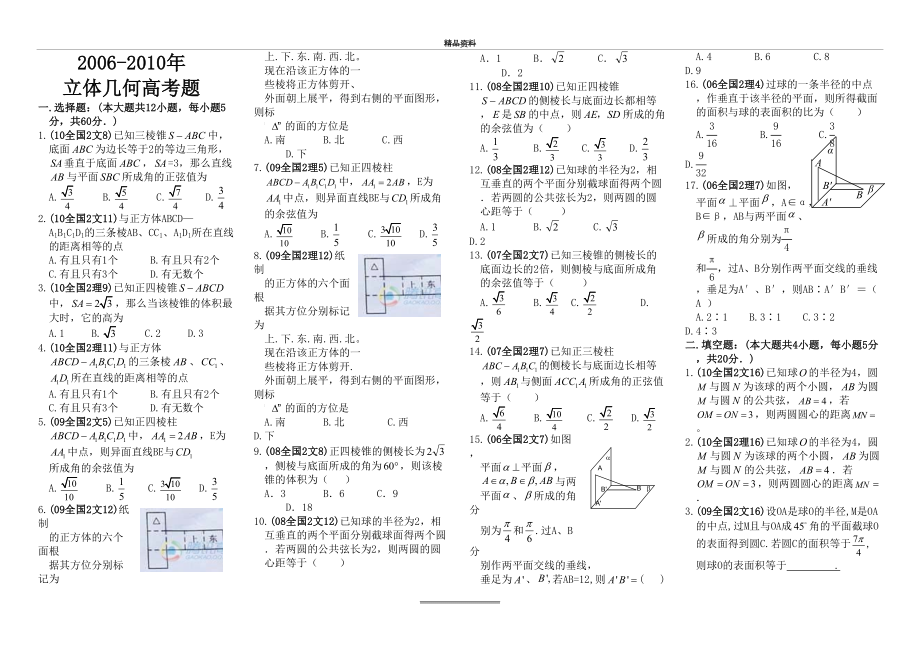 最新- 立体几何高考题.doc_第2页