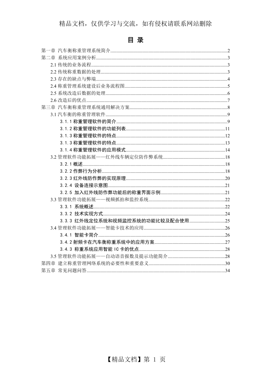 汽车衡称重管理系统解决方案白皮书.doc_第1页