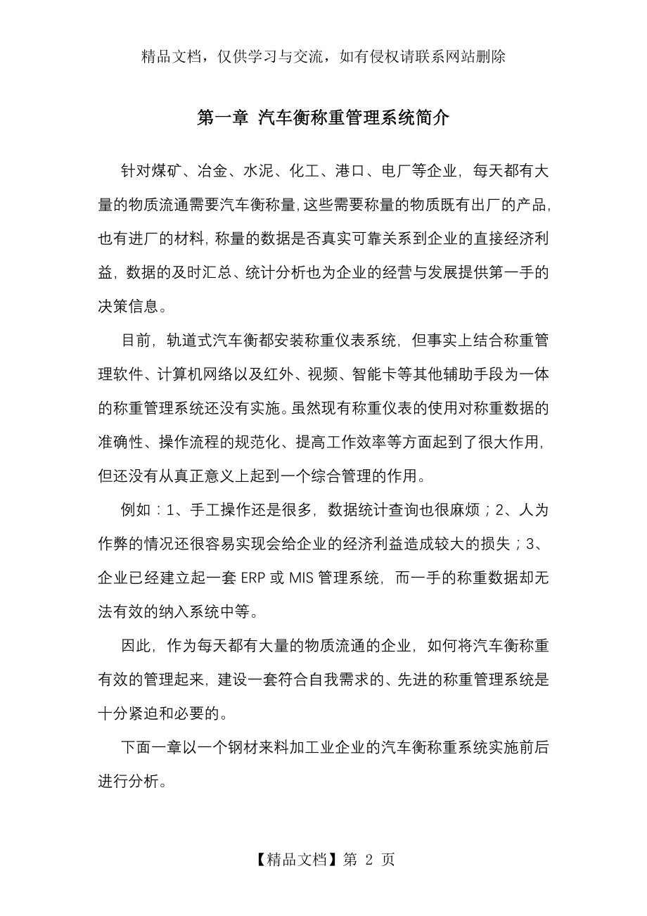 汽车衡称重管理系统解决方案白皮书.doc_第2页