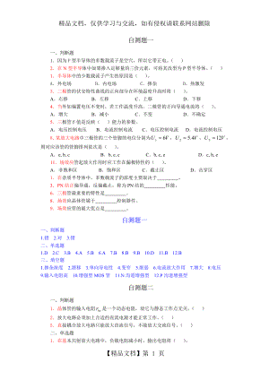 模拟电子技术基础-自测题及答案.doc