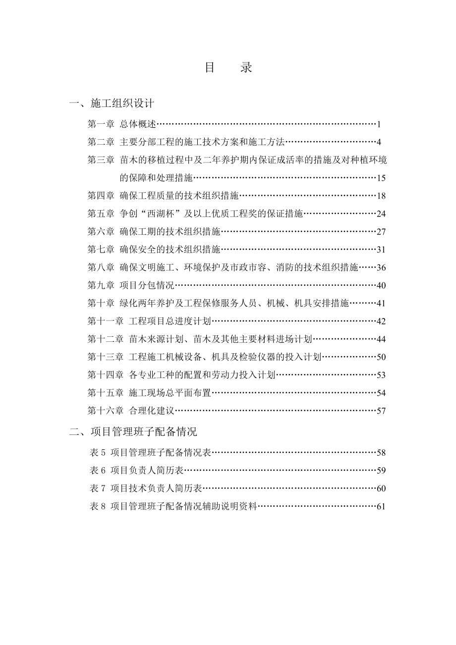 绿化施工某县城滨水景观工程施工组织设计.doc_第1页