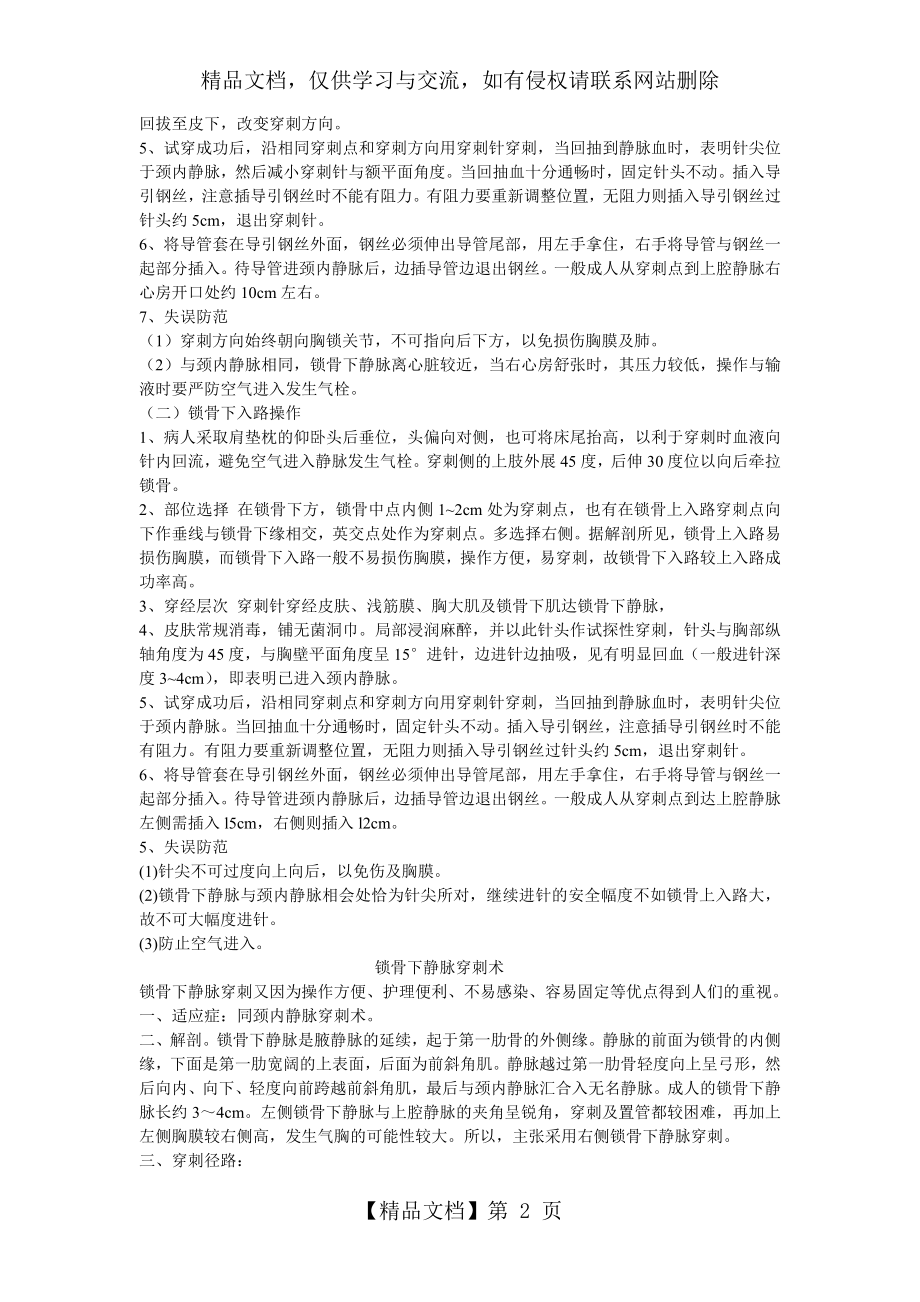 深静脉穿刺置管术.doc_第2页