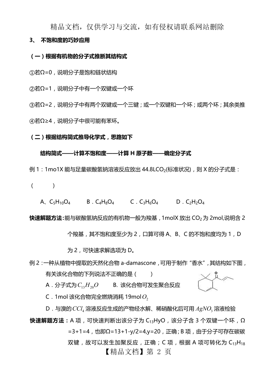 有机化学中不饱和度的巧妙应用.doc_第2页