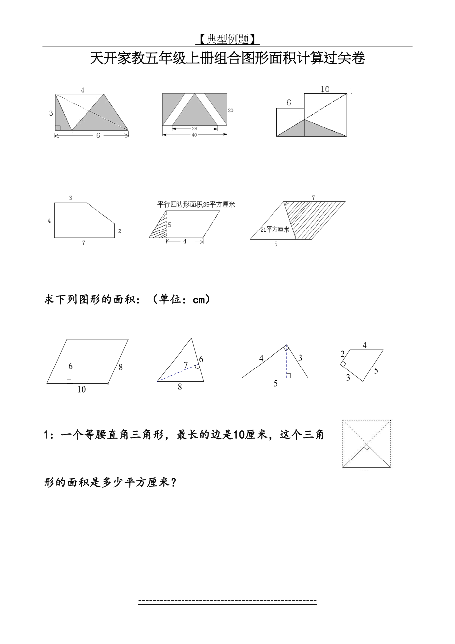 苏教版五年级组合图形的面积典型例题.doc_第2页