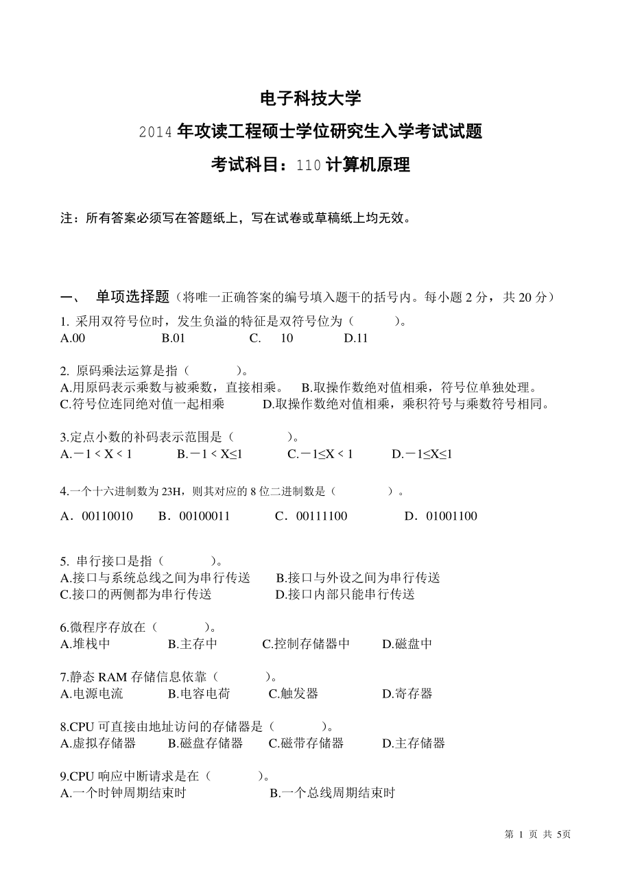 2015年电子科技大学考研专业课试题计算机原理.pdf_第1页