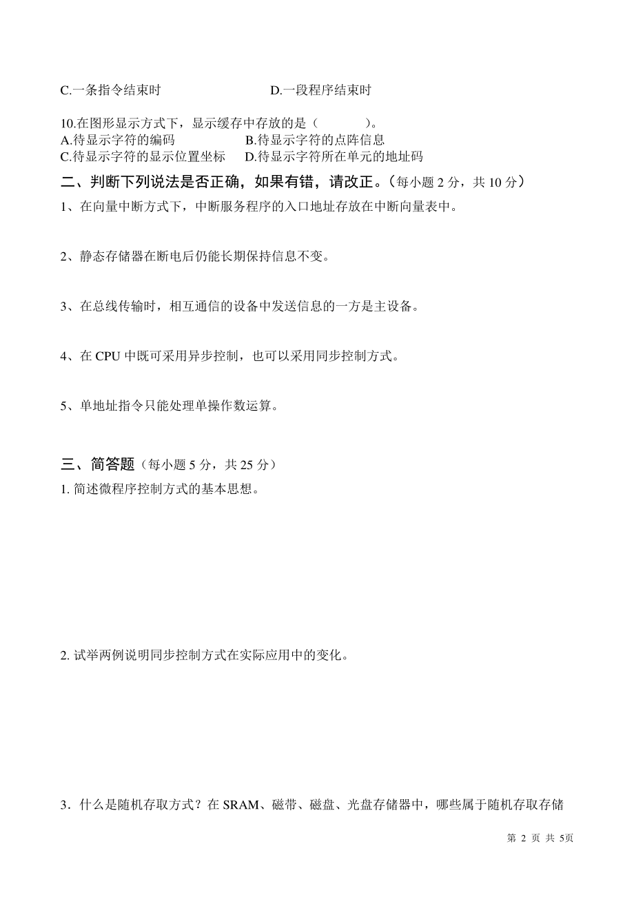 2015年电子科技大学考研专业课试题计算机原理.pdf_第2页