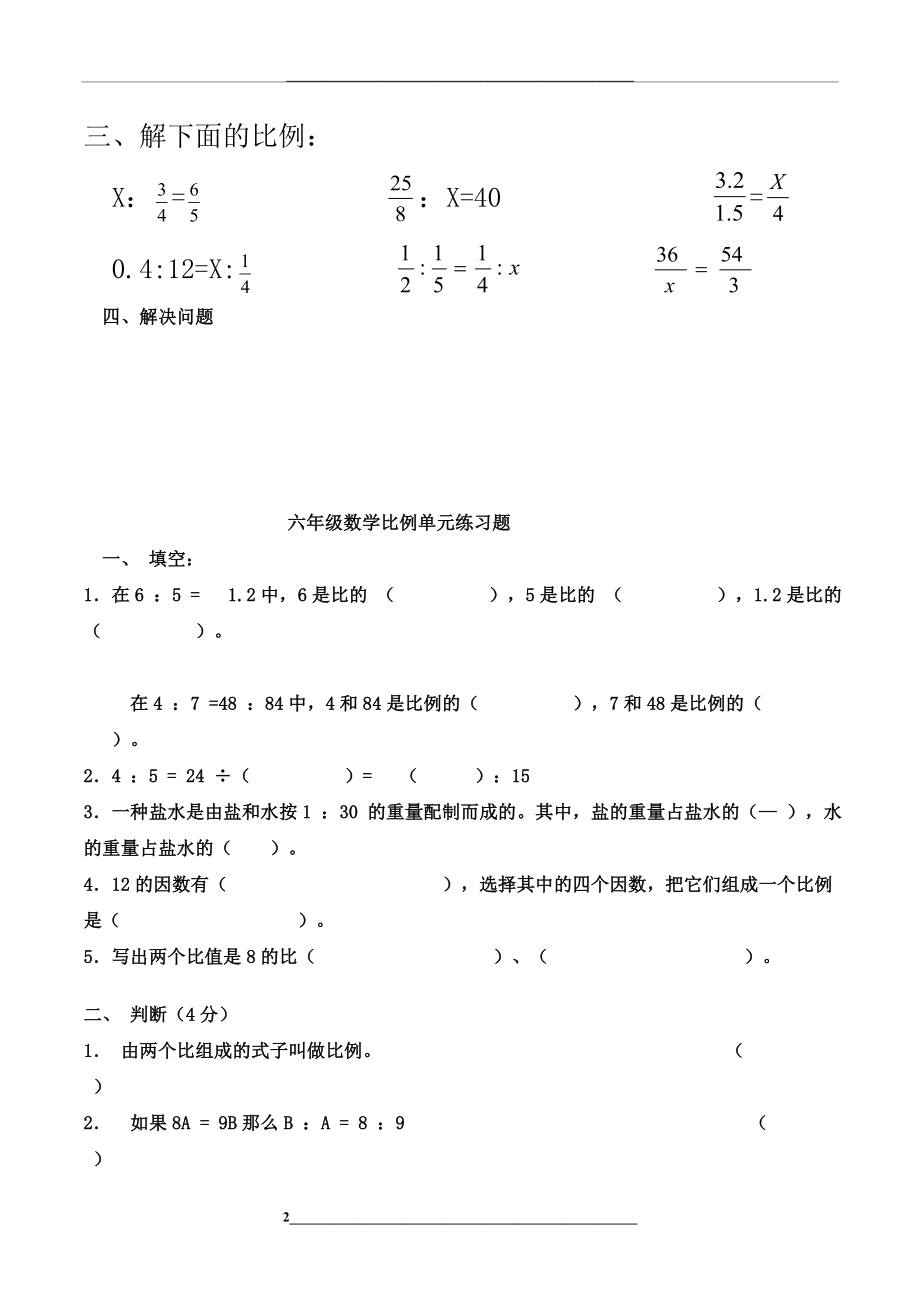 解比例练习题.1.doc_第2页