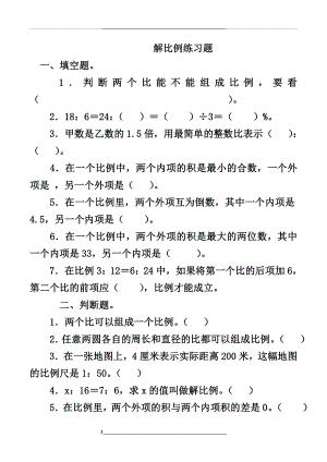 解比例练习题.1.doc