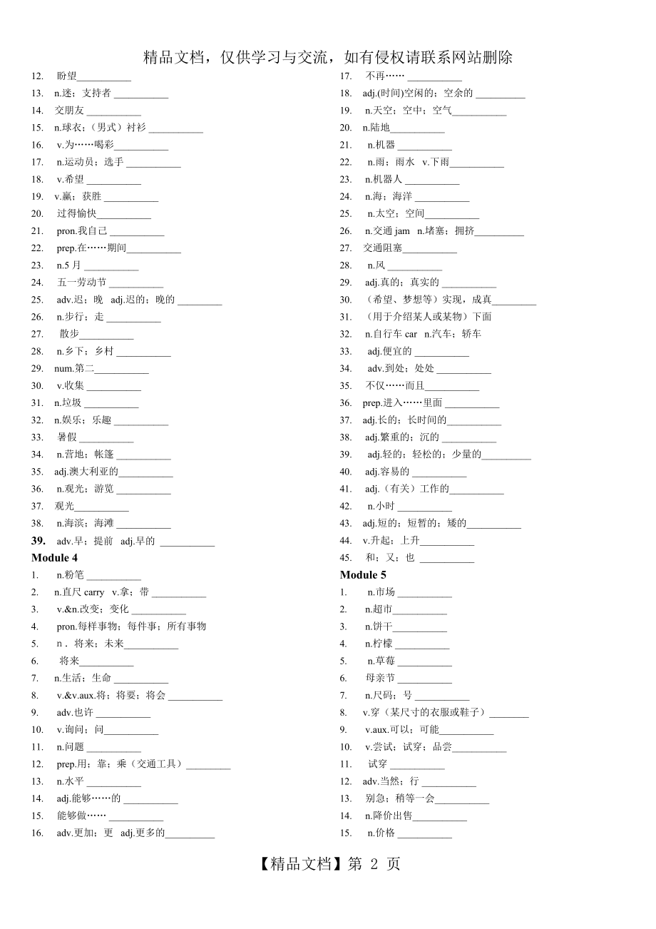 最新外研版七年级下册单词默写表.doc_第2页