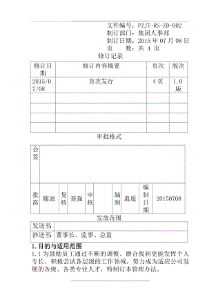 集团公司内部降职降级制度.doc