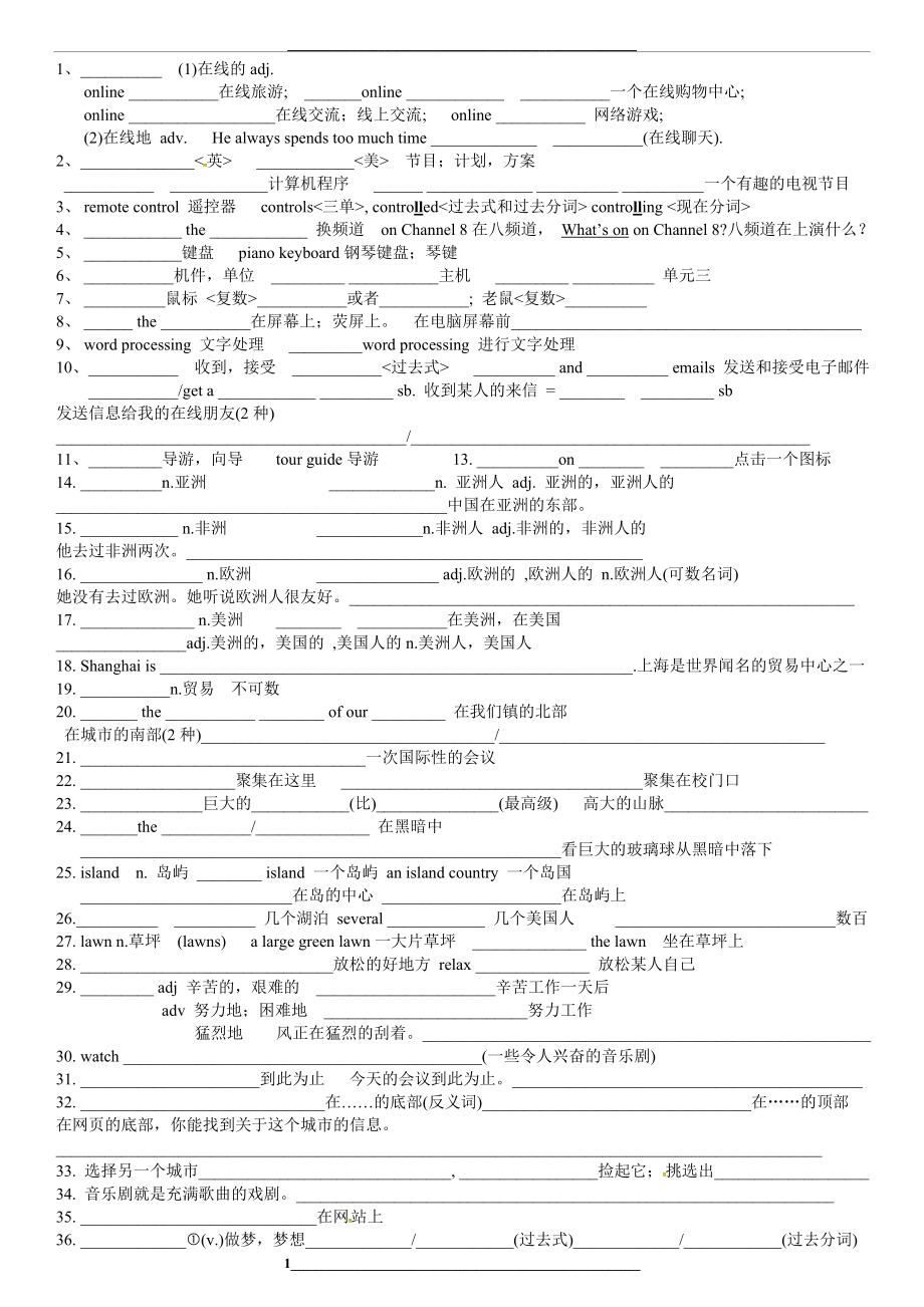 牛津英语译林版八年级下册Unit3单词及知识点复习.doc_第1页