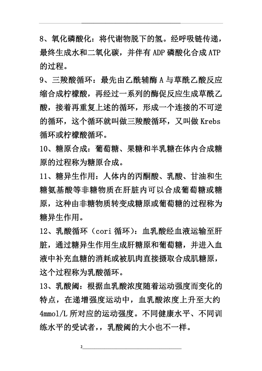 运动生物化学复习材料.doc_第2页