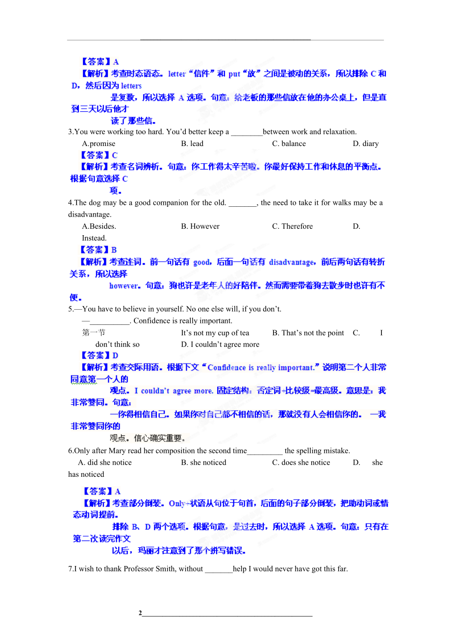 高考天津英语试卷解析(精析word版)(教师版).doc_第2页