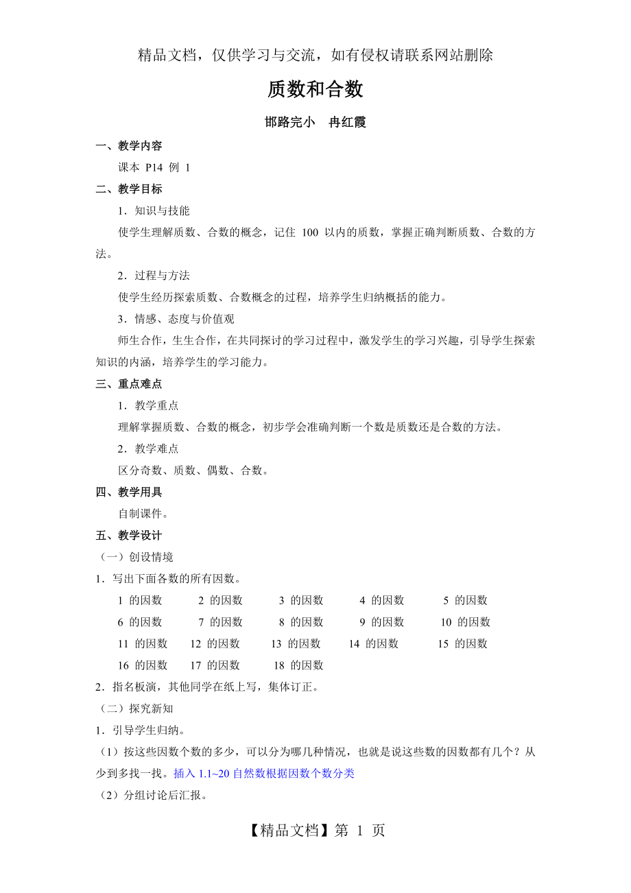 数学人教版五年级下册质数与合数.doc_第1页