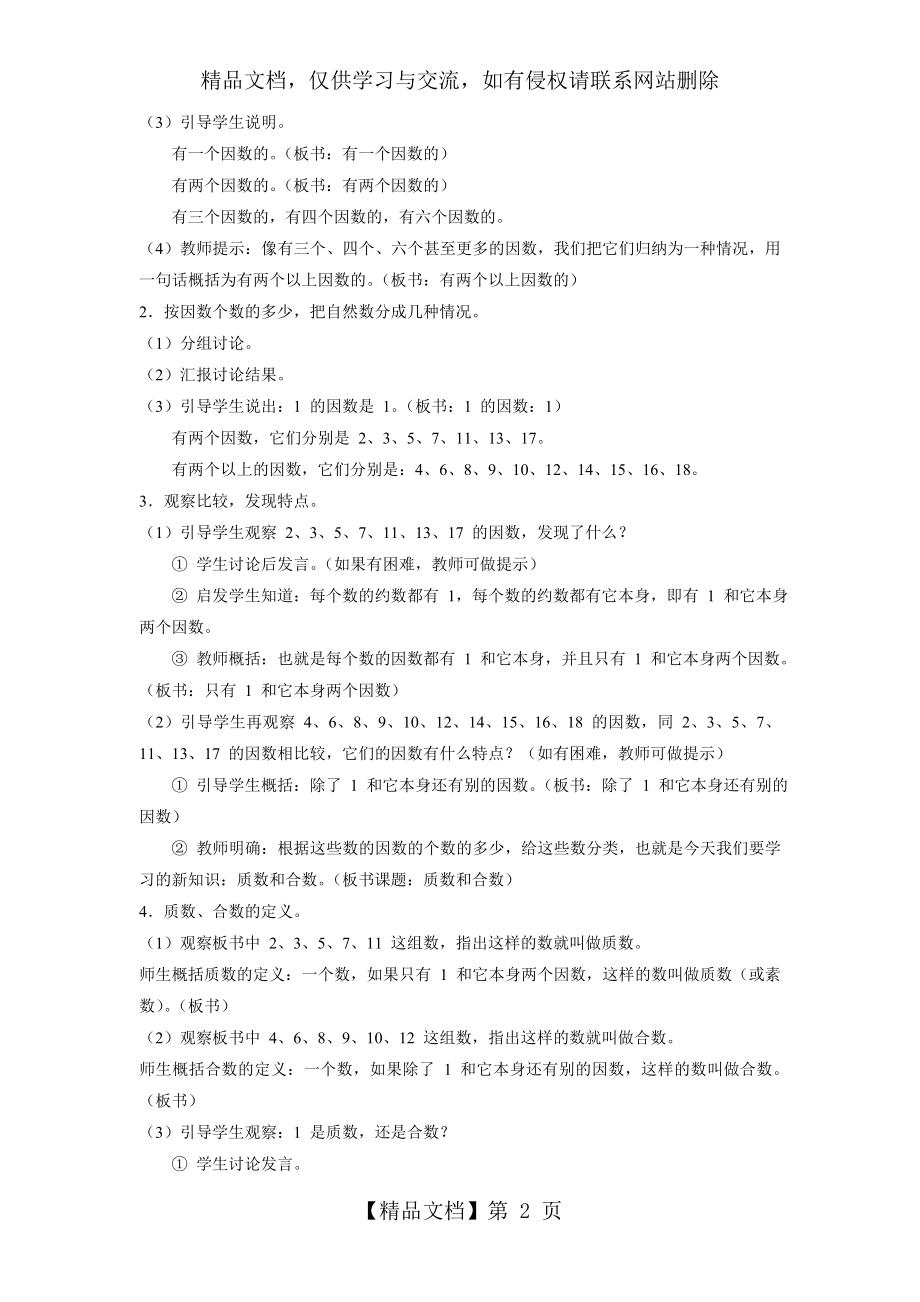 数学人教版五年级下册质数与合数.doc_第2页