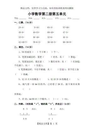 最新北师大一年级数学下册第5单元测试卷.doc