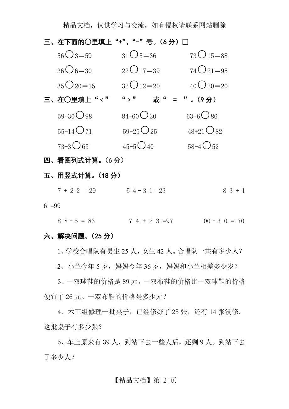 最新北师大一年级数学下册第5单元测试卷.doc_第2页