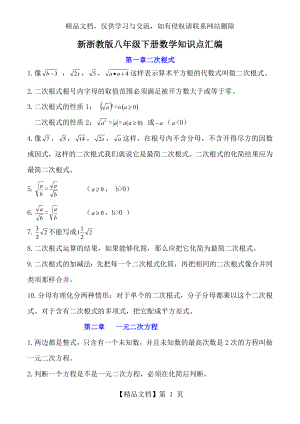 新浙教版八年级下册数学知识点汇编(调整版).doc