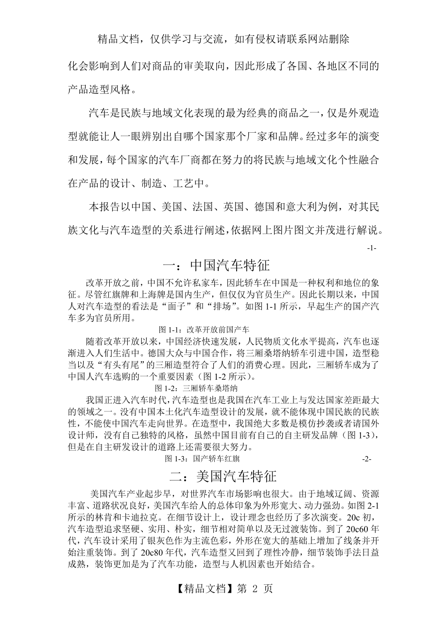 汽车造型与民族地域文化的关系.doc_第2页