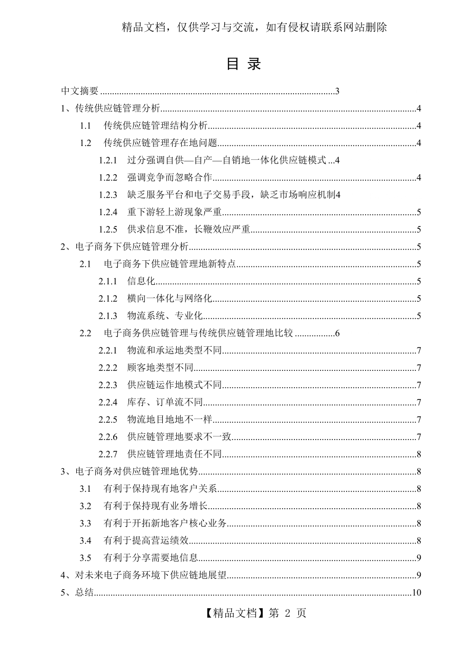 电子商务的供应链管理分析.doc_第2页