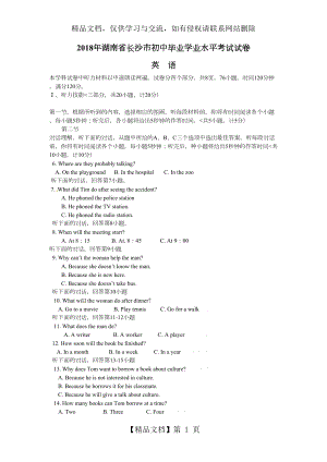 湖南省长沙市中考英语试卷含答案.doc