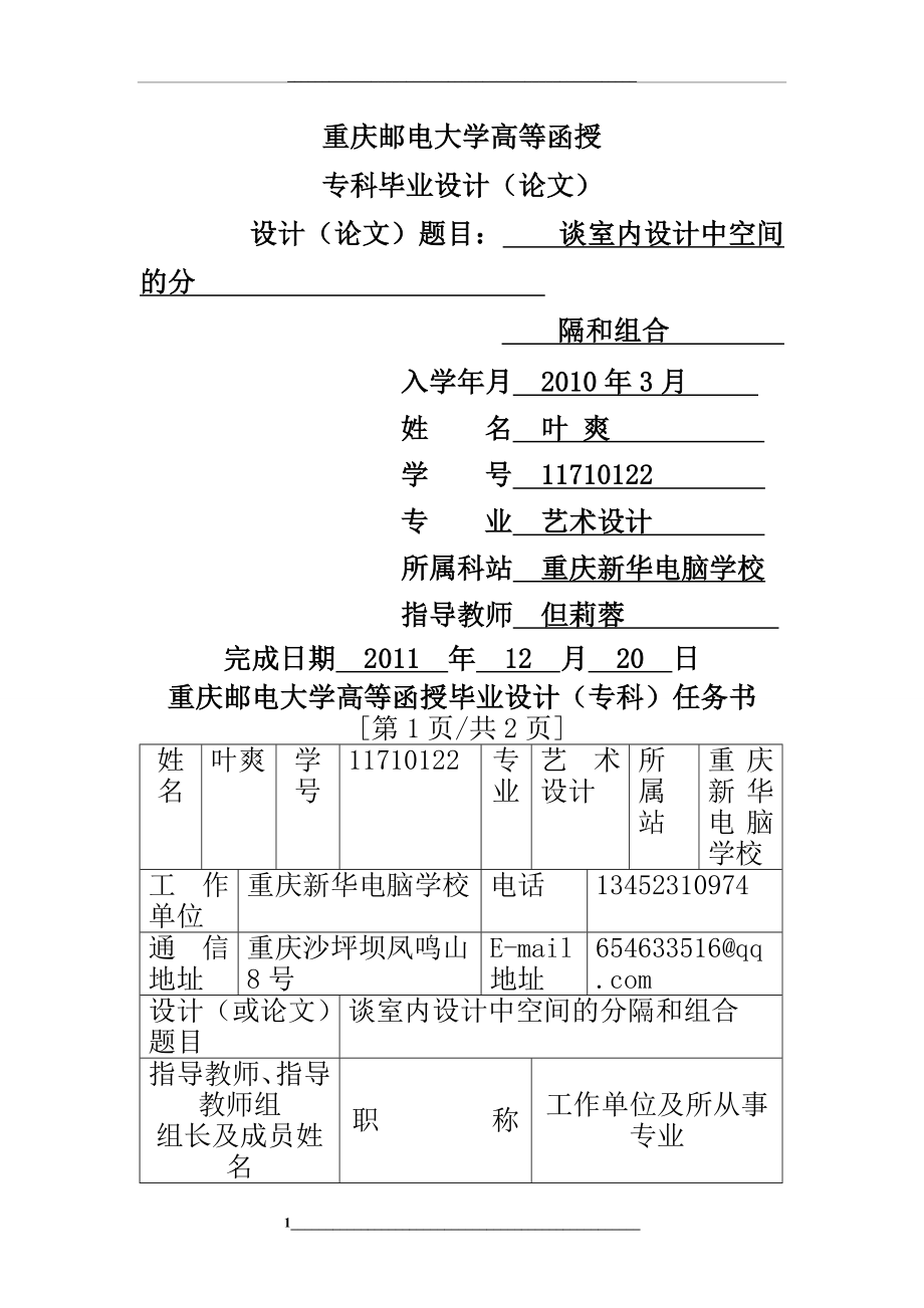 谈室内设计中空间的分隔和组合.doc_第1页