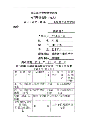 谈室内设计中空间的分隔和组合.doc