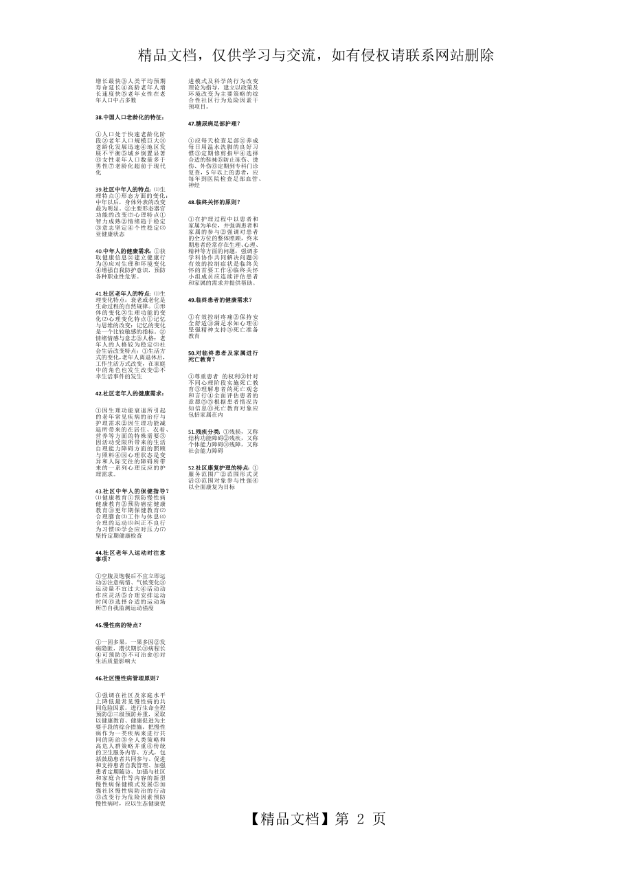 社区护理学-复习资料.docx_第2页