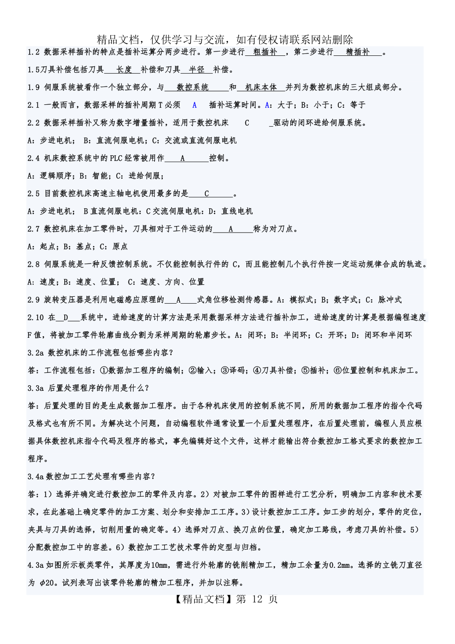 机床数控技术复习与考试-试题及答案大全..doc_第1页