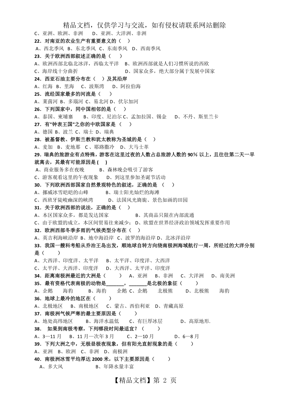 湘教版七年级下册地理第七章测试题(带答案).docx_第2页